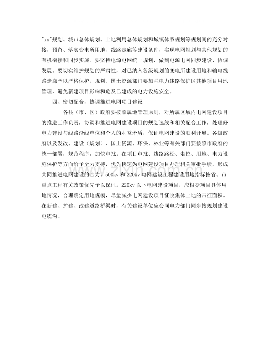 电网建设工作的自我总结.docx_第2页