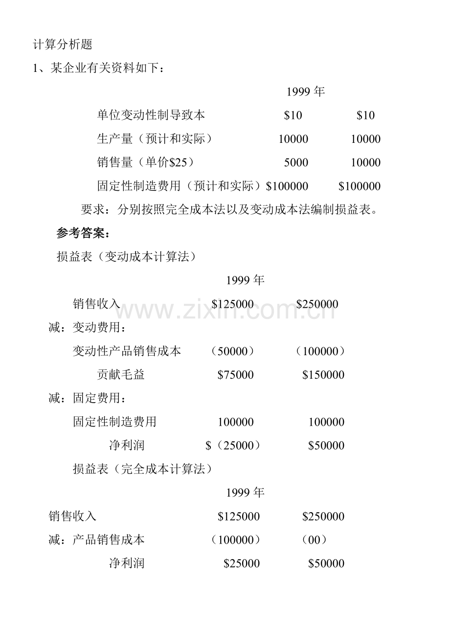 2024年电大管理会计期末考试整理计算题.docx_第1页