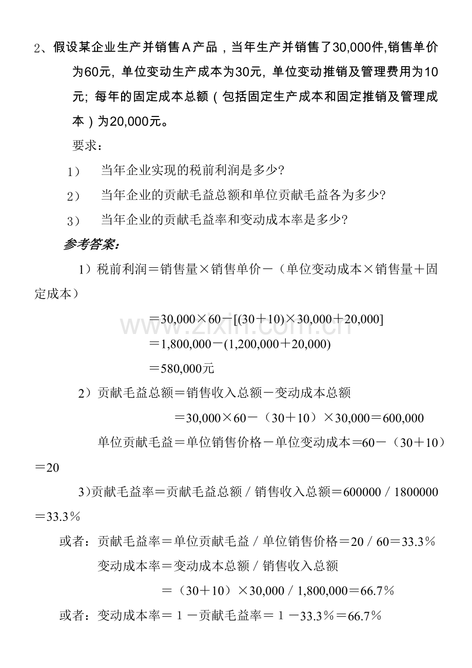 2024年电大管理会计期末考试整理计算题.docx_第2页