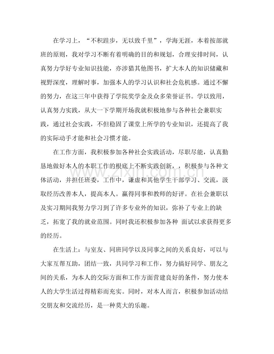 大学生自我参考总结1600（通用）.docx_第2页