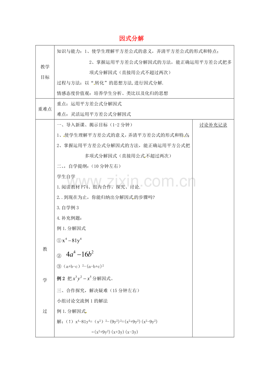 安徽省固镇县七年级数学下册 8.5 因式分解教案2 （新版）沪科版-（新版）沪科版初中七年级下册数学教案.doc_第1页