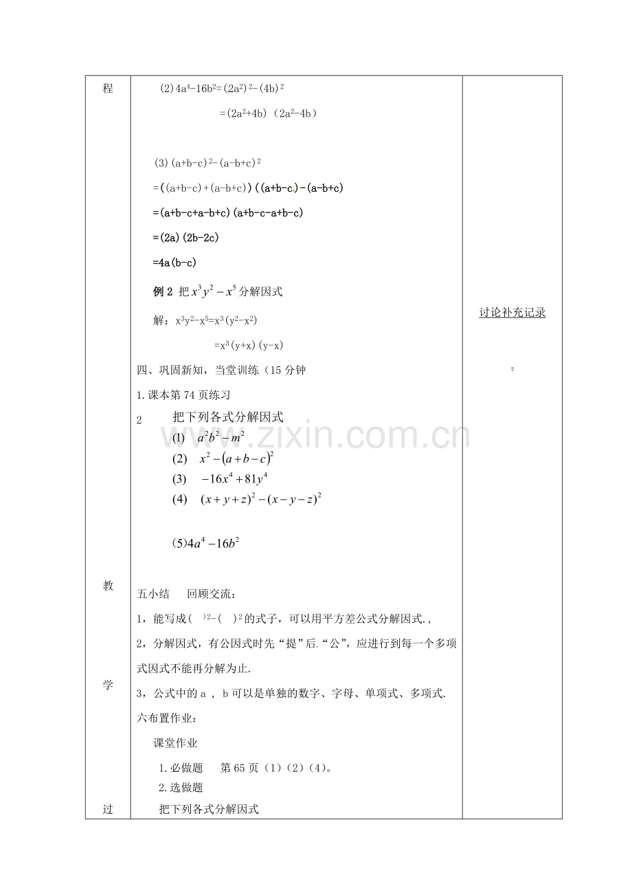 安徽省固镇县七年级数学下册 8.5 因式分解教案2 （新版）沪科版-（新版）沪科版初中七年级下册数学教案.doc_第2页