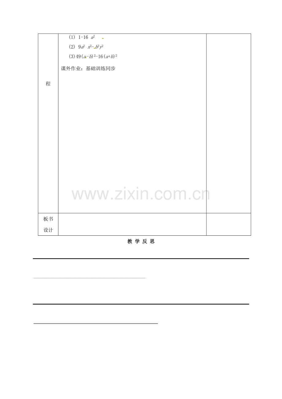 安徽省固镇县七年级数学下册 8.5 因式分解教案2 （新版）沪科版-（新版）沪科版初中七年级下册数学教案.doc_第3页