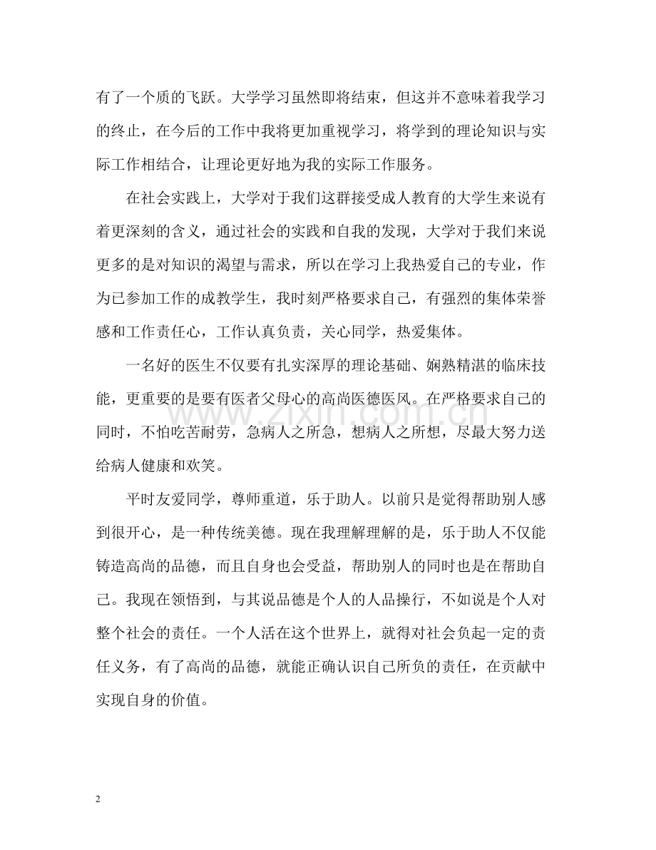 医学毕业生自我评价.docx_第2页