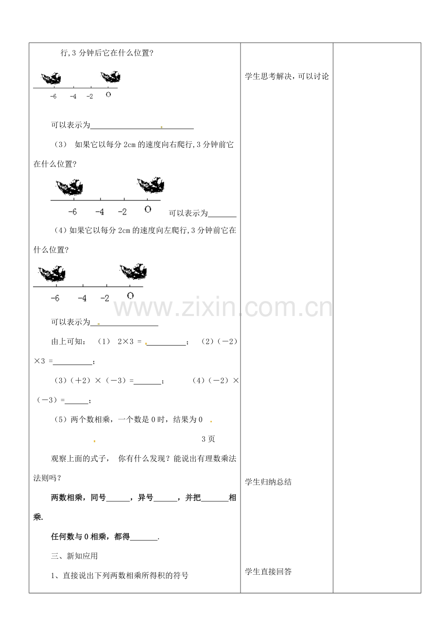 山东省郯城三中七年级数学上册《有理数的乘法（1）》教案 新人教版.doc_第2页