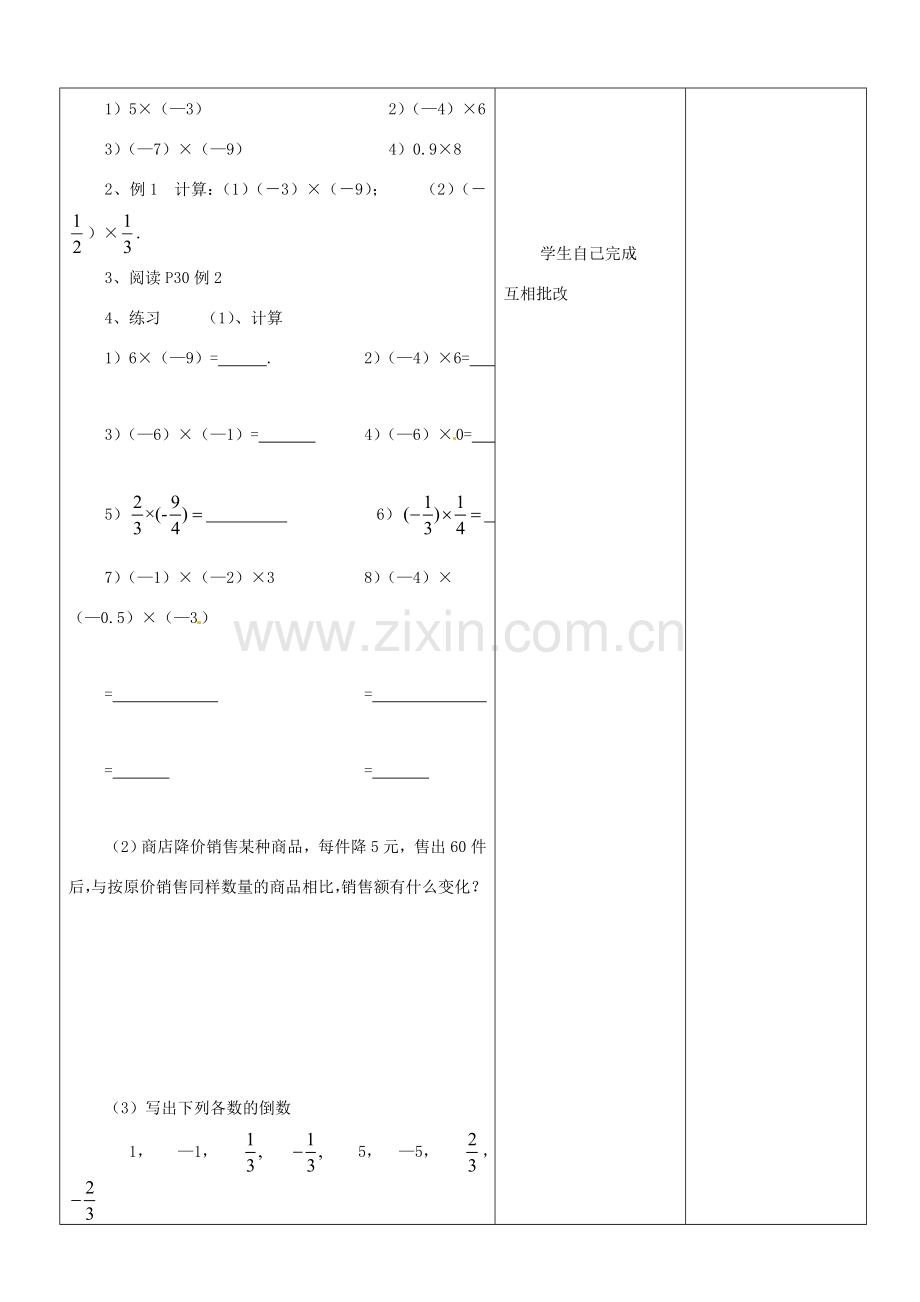 山东省郯城三中七年级数学上册《有理数的乘法（1）》教案 新人教版.doc_第3页