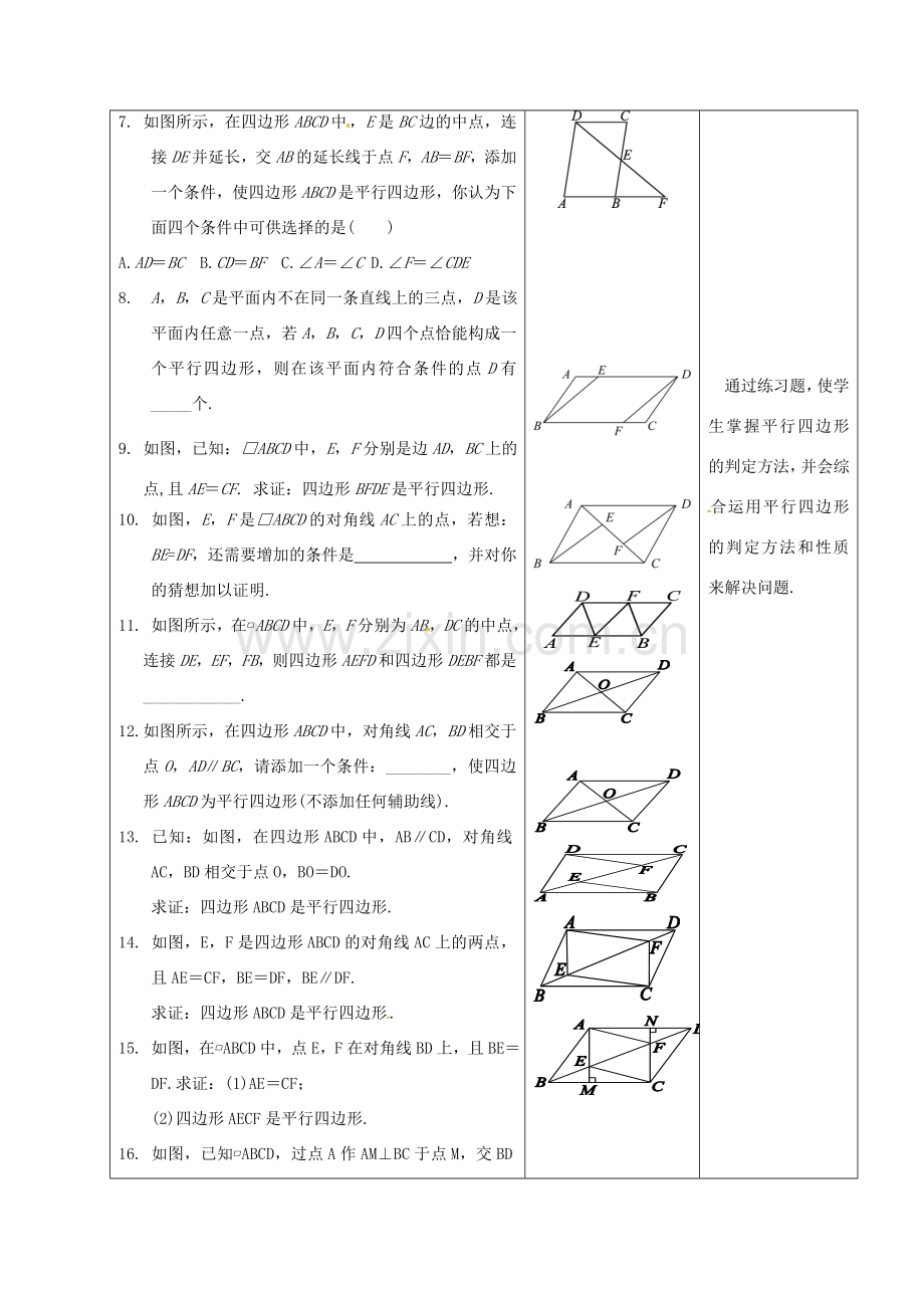 内蒙古呼和浩特市赛罕区八年级数学下册 18 平行四边形 18.1 平行四边形 18.1.2 平行四边形的判定（2）（第3课时）教案 （新版）新人教版-（新版）新人教版初中八年级下册数学教案.doc_第3页