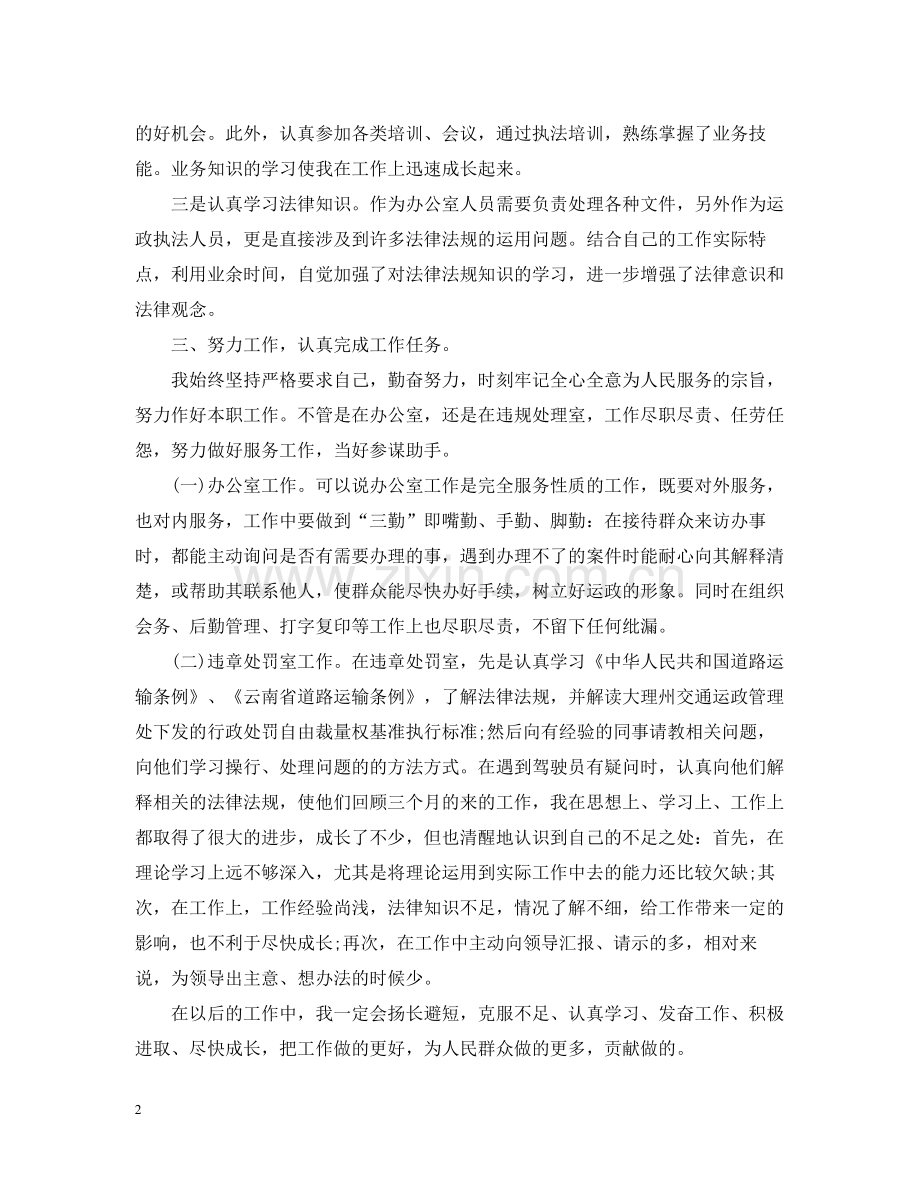 事业单位工作个人年终总结.docx_第2页