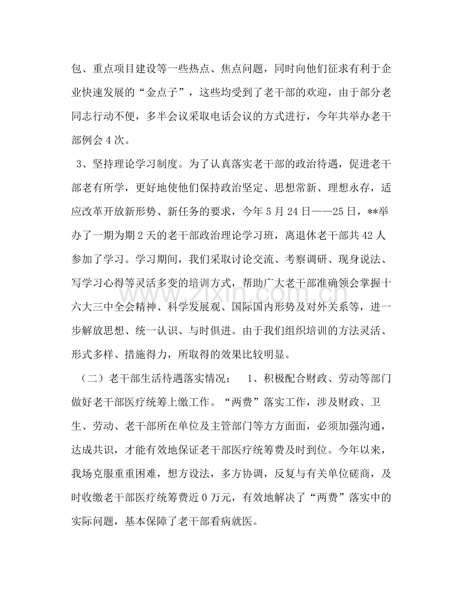 老干部工作者个人工作总结【老干部工作总结材料】.docx_第2页