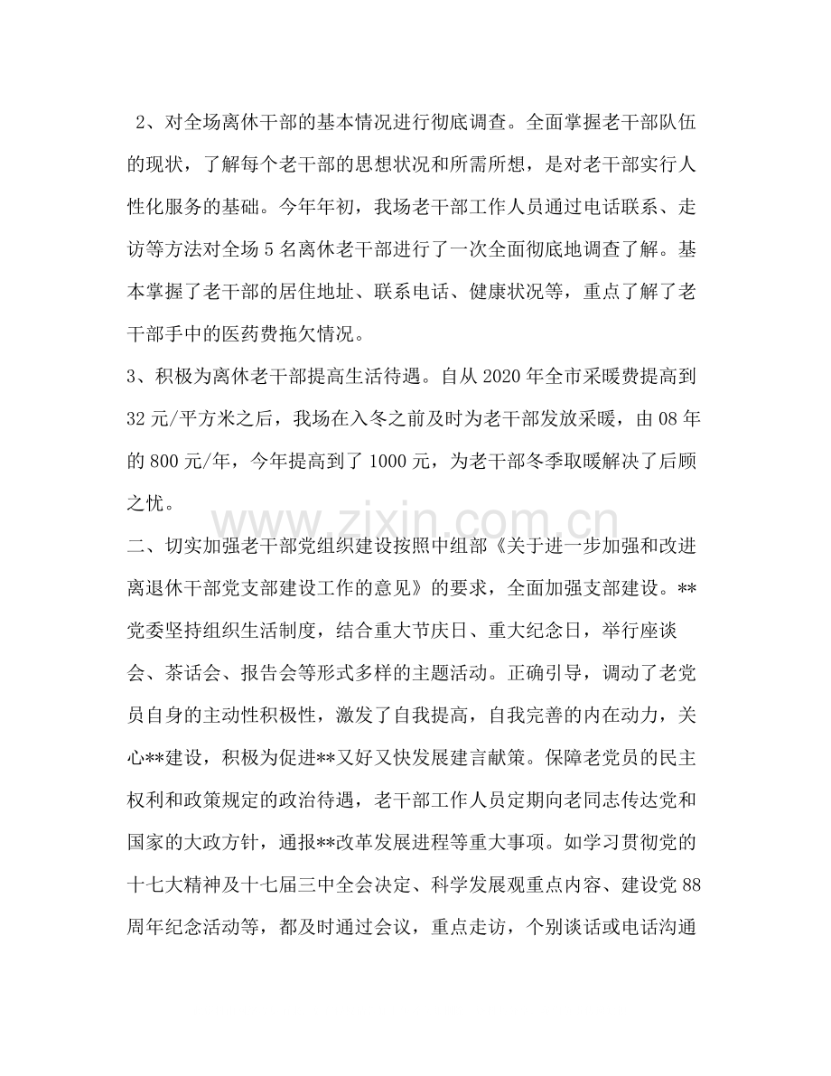 老干部工作者个人工作总结【老干部工作总结材料】.docx_第3页