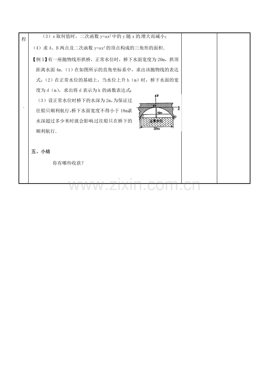 江苏省新沂市第二中学九年级数学下册 6.2 二次函数的图象和性质教案（2） 苏科版.doc_第3页