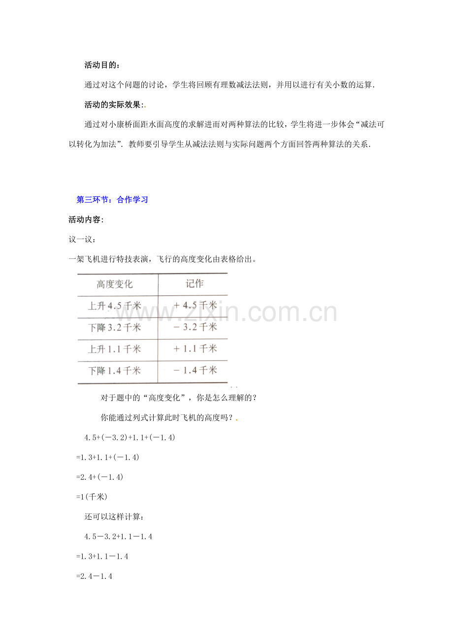 山东省胶南市大场镇中心中学七年级数学上册 第二章《有理数的加减混合运算（一）》教案 （新版）北师大版.doc_第3页