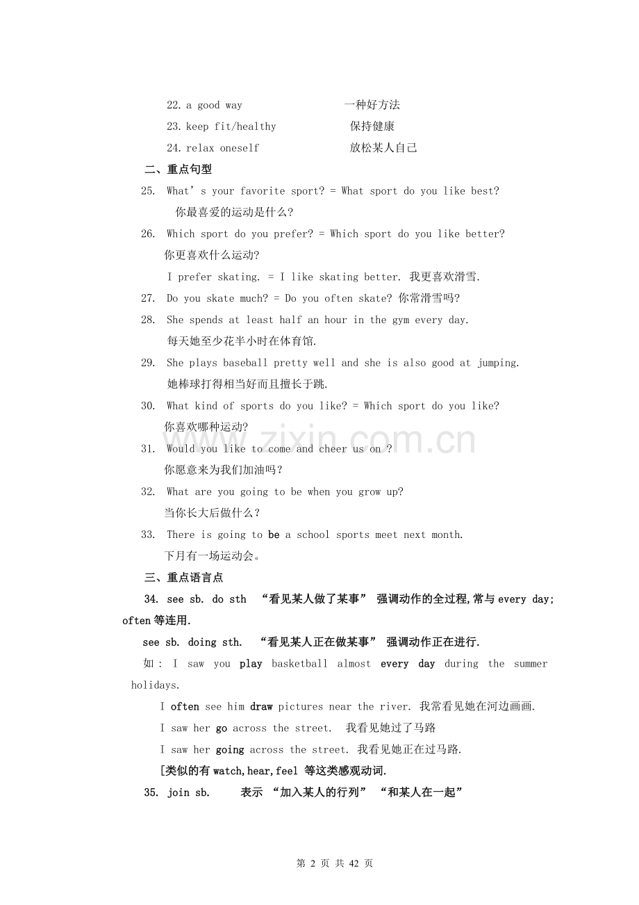 精心汇总【仁爱版】八年级英语上册：语言知识点汇编.doc_第2页