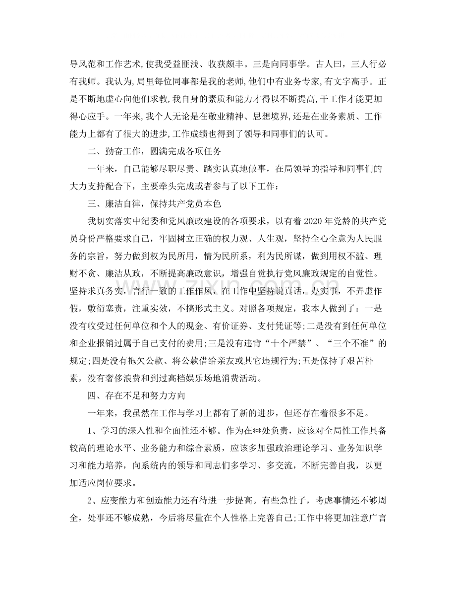 任职试用期满转正总结.docx_第2页