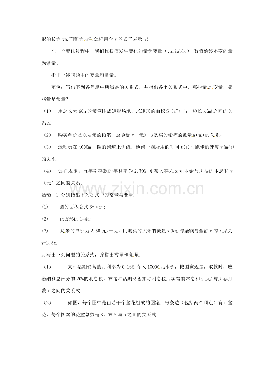 湖北省鄂州市葛店中学八年级数学上册 11.1.1 变量教案 新人教版.doc_第2页