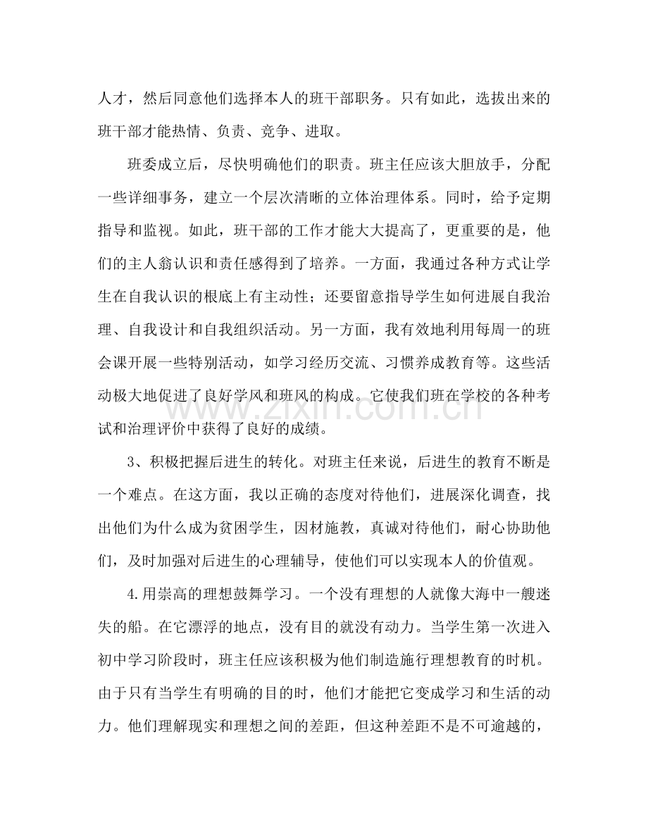 初三班主任工作参考总结范文2)（通用）.docx_第2页