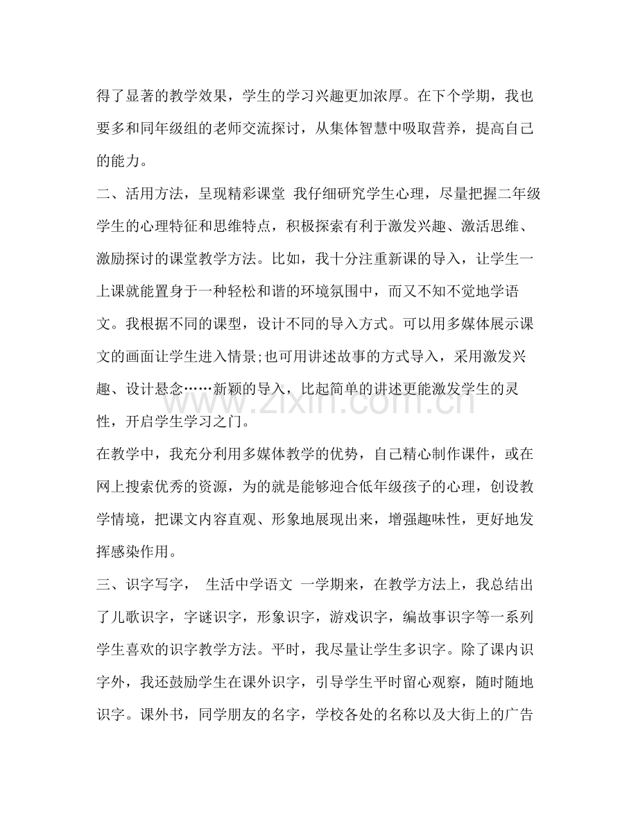 [教师个人教学工作总结]教师个人工作总结.docx_第2页