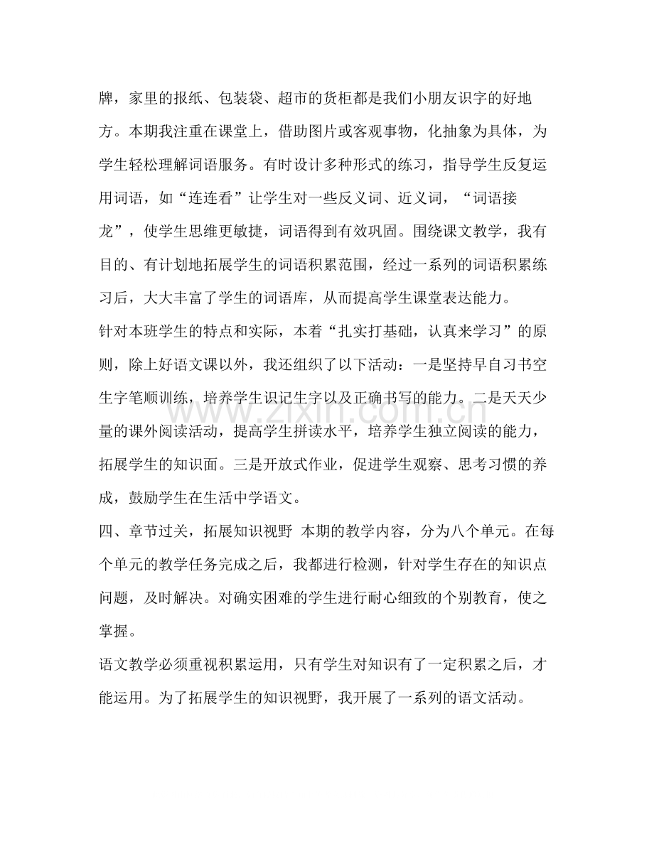 [教师个人教学工作总结]教师个人工作总结.docx_第3页