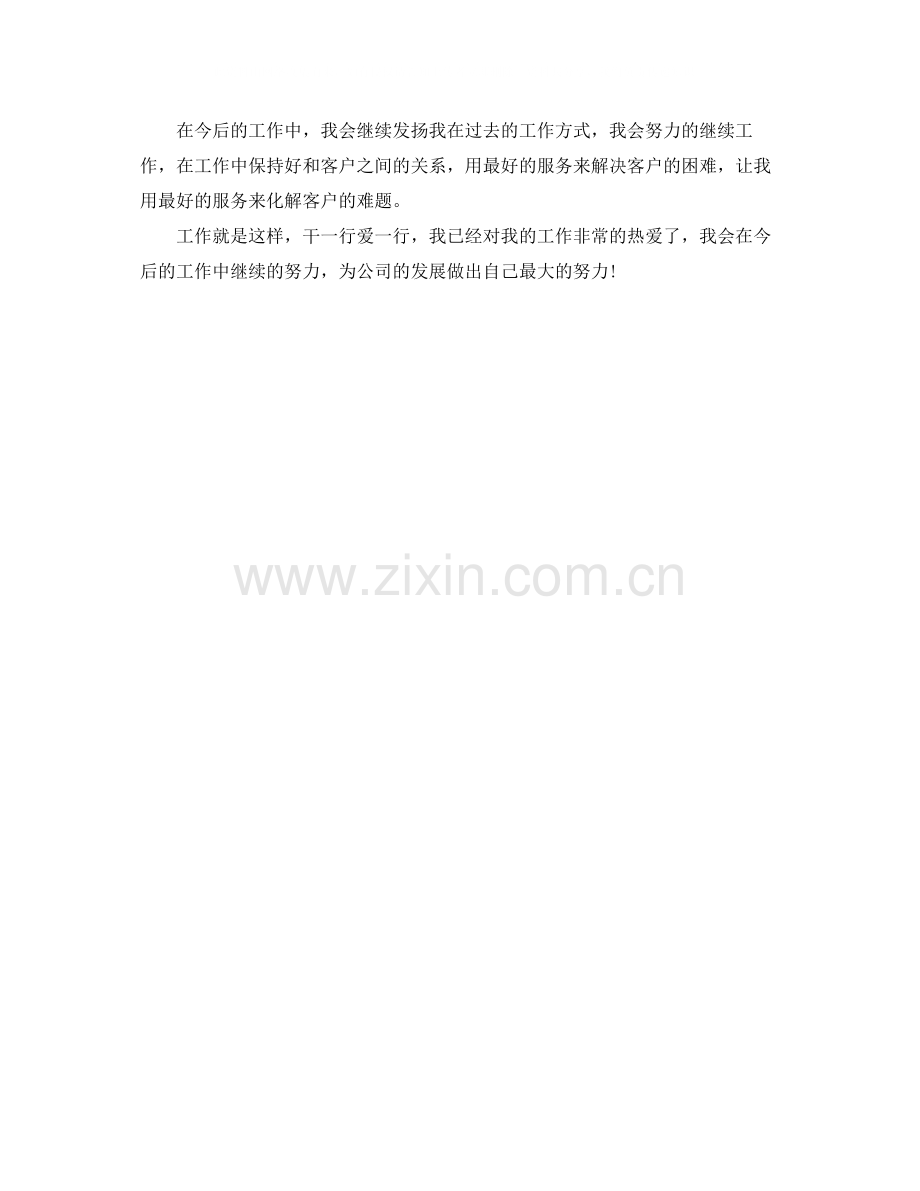 2020年度联通话务员工作总结范文.docx_第2页