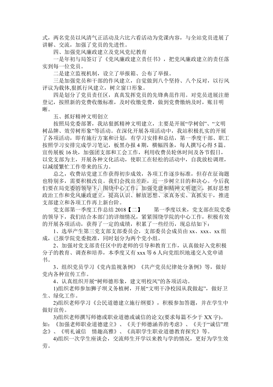 党支部第一季度工作总结3.docx_第2页