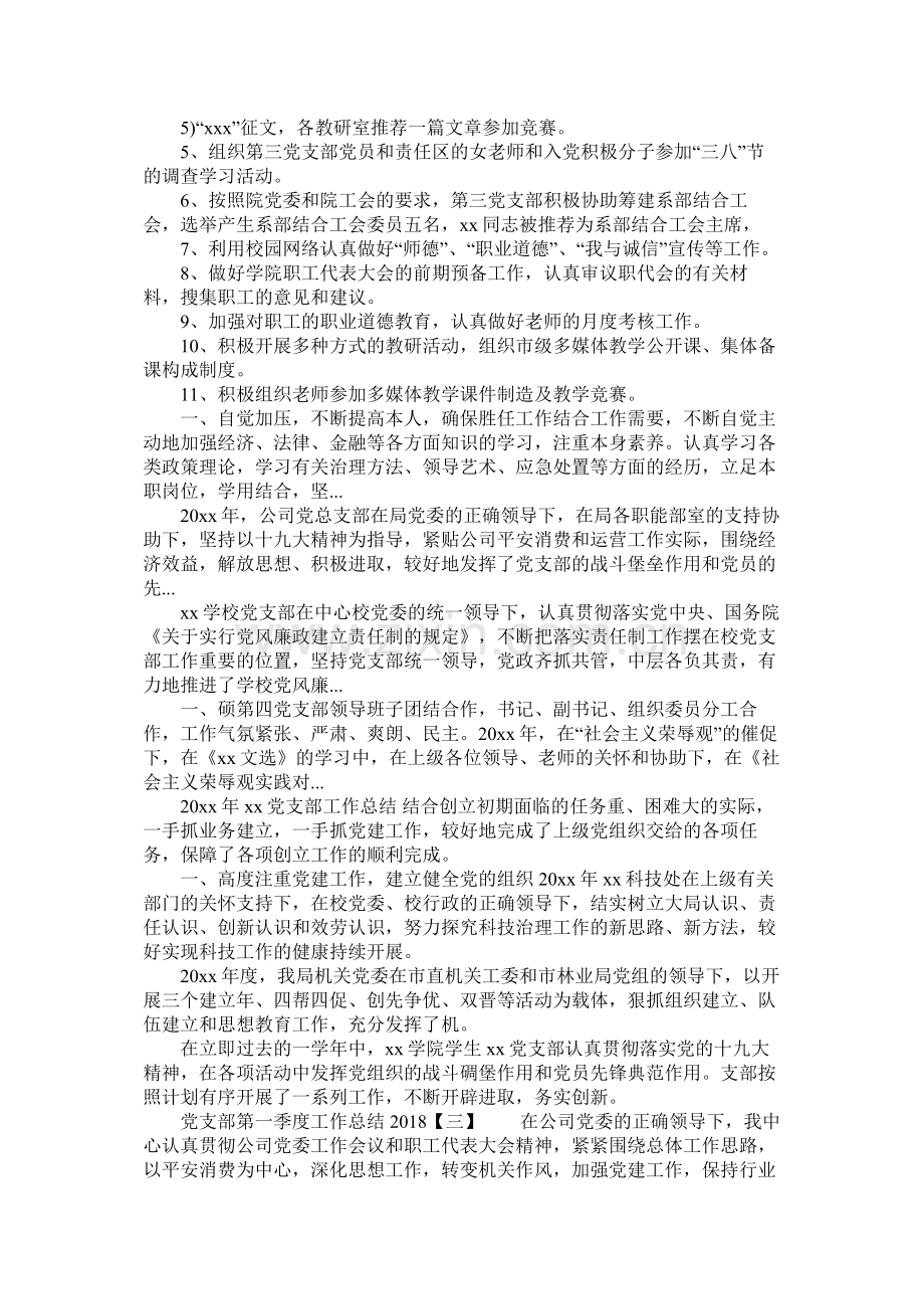 党支部第一季度工作总结3.docx_第3页