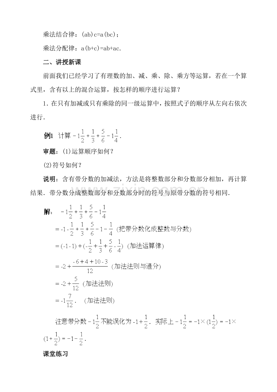 湘教版七年级数学有理数的混合运算教案.doc_第2页