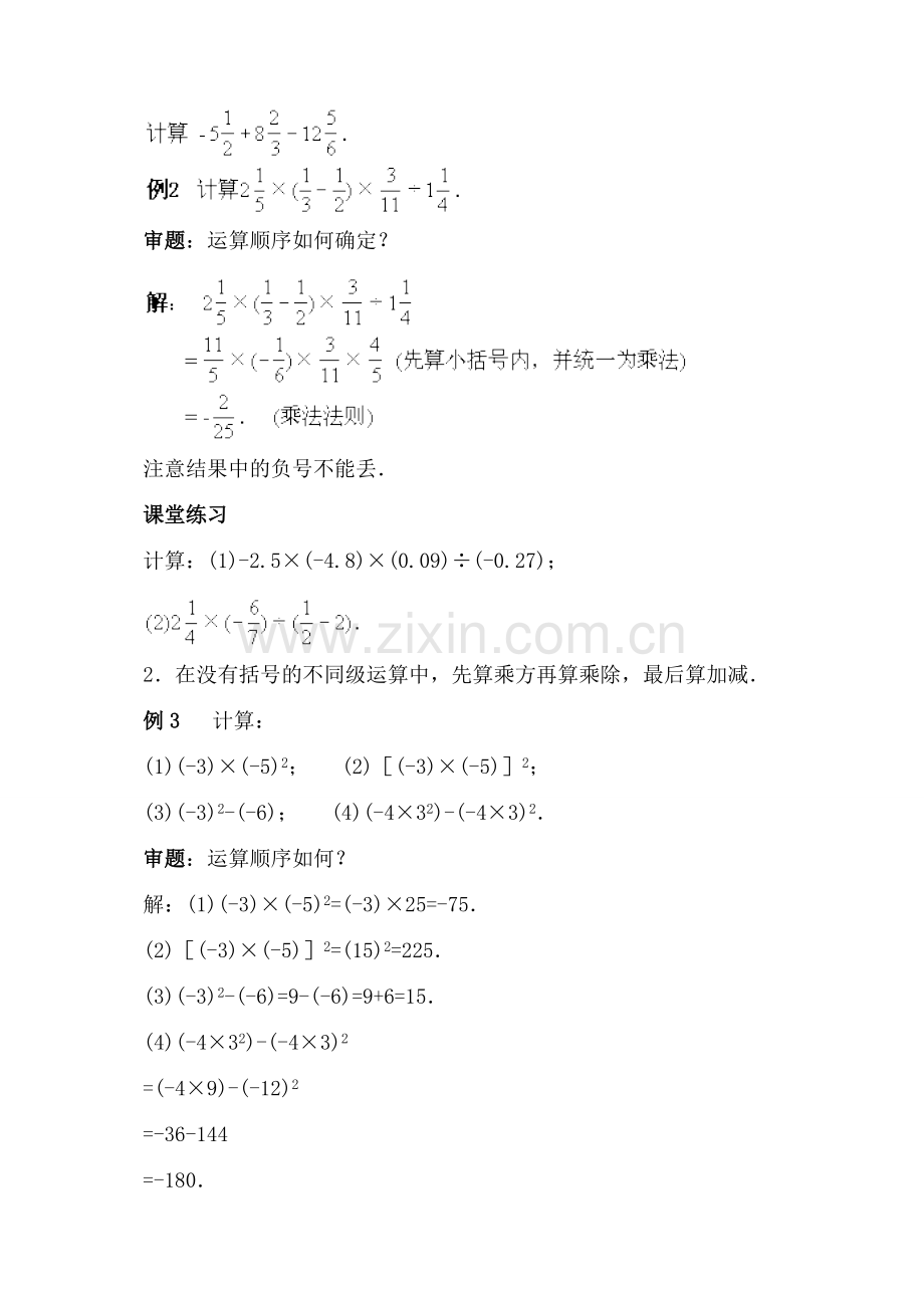 湘教版七年级数学有理数的混合运算教案.doc_第3页