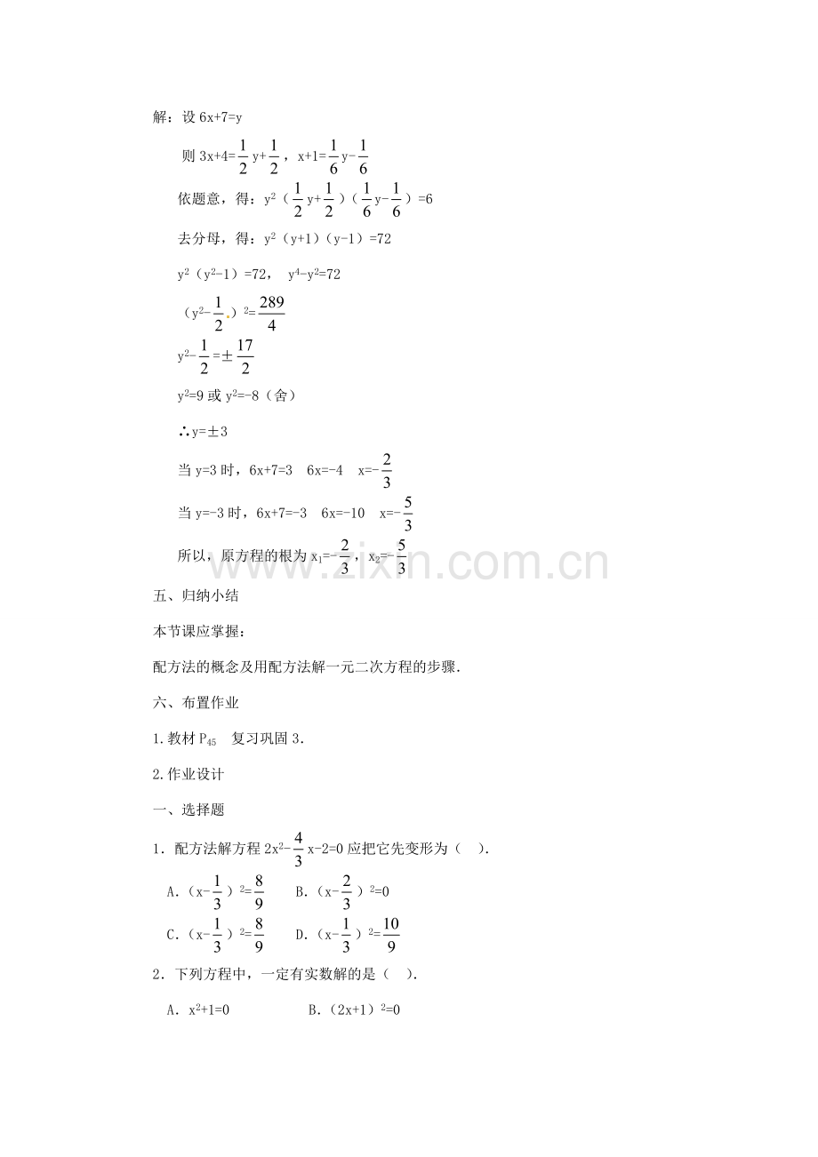 内蒙古巴彦淖尔市乌中旗二中九年级数学上册 《22.2.2 配方法（第二课时）》教案 人教新课标版.doc_第3页