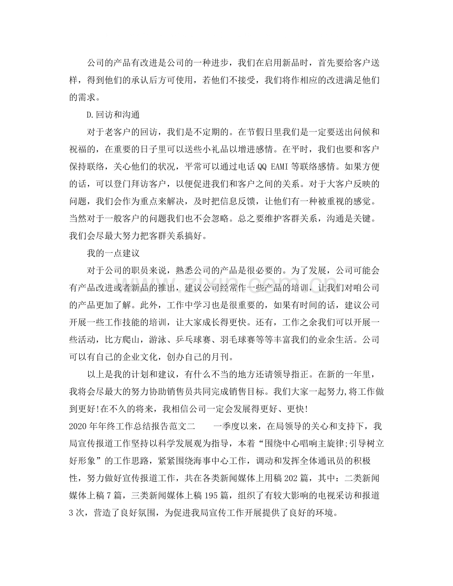 终工作总结报告.docx_第2页