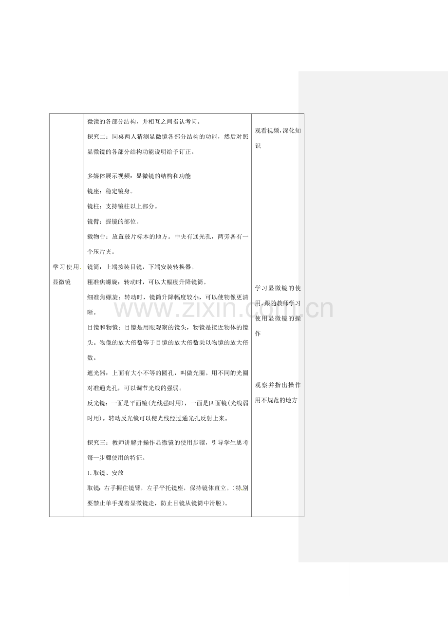 江苏省宜兴市培源中学七年级生物上册 第1单元 第1章 第2节 生物学的基本研究方法教案 苏教版.doc_第2页