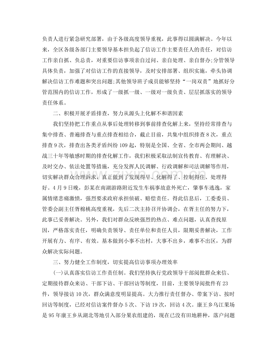 信访个人年终工作总结 .docx_第2页