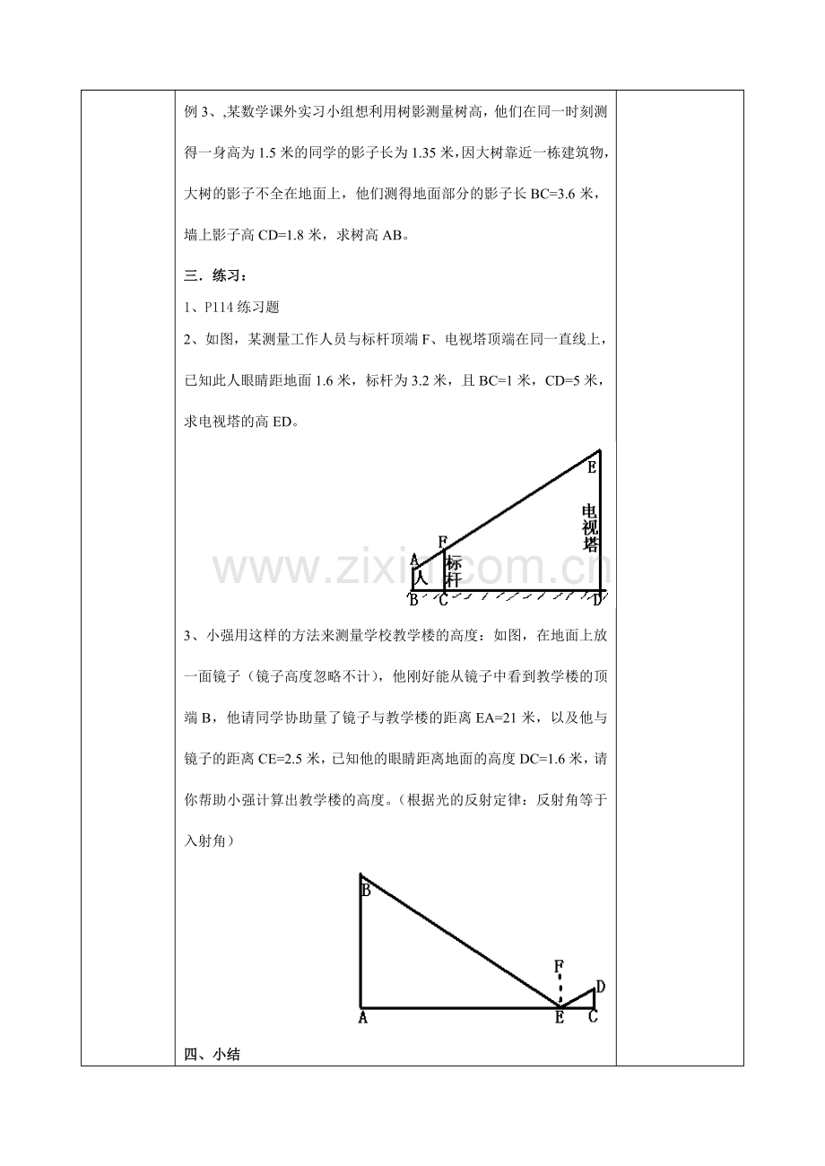 八年级数学下册 10.7相似三角形的应用教案 苏科版.doc_第3页