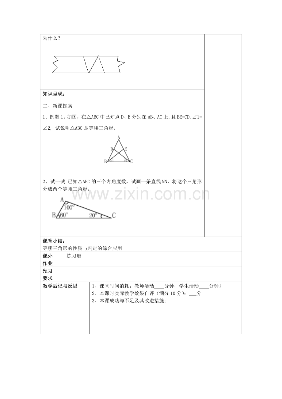 春七年级数学下册 14.6 等腰三角形的判定（2）教案 沪教版五四制-沪教版初中七年级下册数学教案.doc_第2页