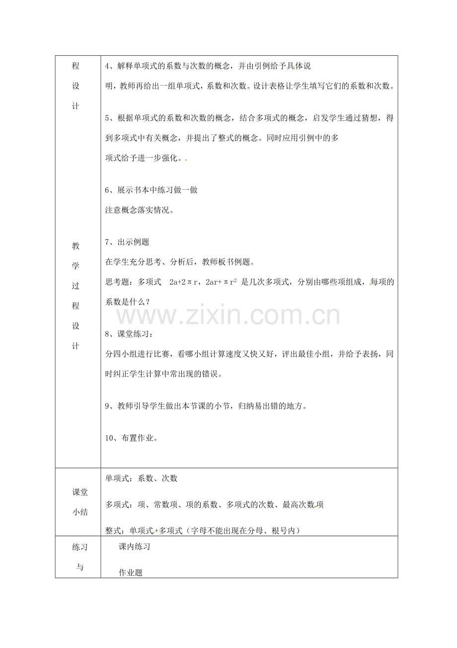 浙江省绍兴县杨汛桥镇中学七年级数学上册 4.4《整式》教案 浙教版.doc_第2页