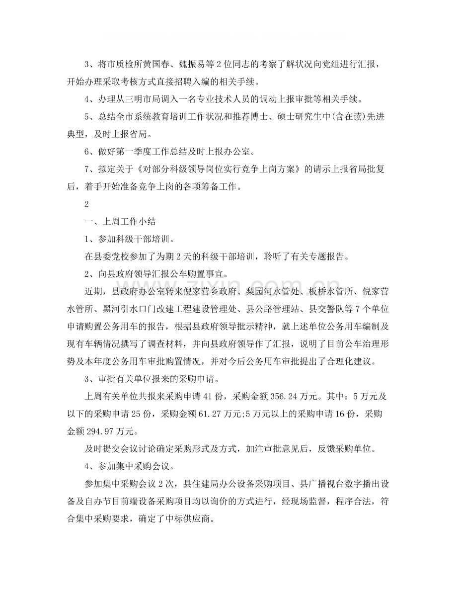 公司职员一周工作总结.docx_第2页