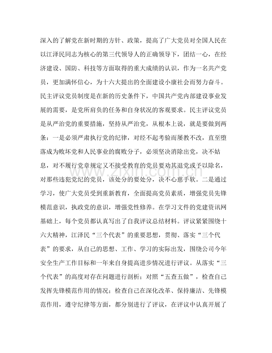 民主评议党员总结.docx_第2页