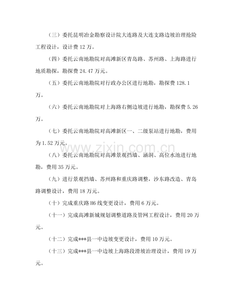 2020年建设局规划科工作总结.docx_第2页