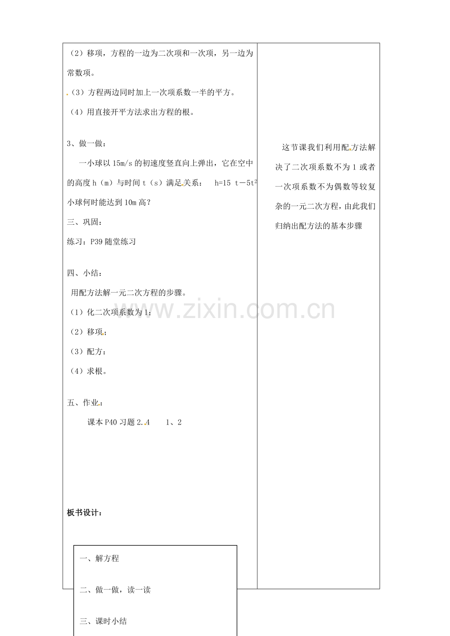 秋九年级数学上册 第二章 一元二次方程2 用配方法求解一元二次方程第2课时 用配方法求解较复杂的一元二次方程教案1（新版）北师大版-（新版）北师大版初中九年级上册数学教案.doc_第2页