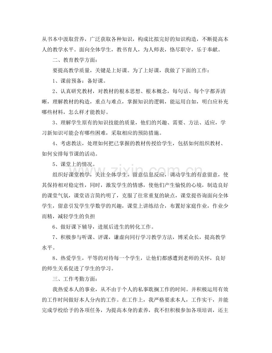 教学工作参考总结教师教育的教学工作参考总结.docx_第3页