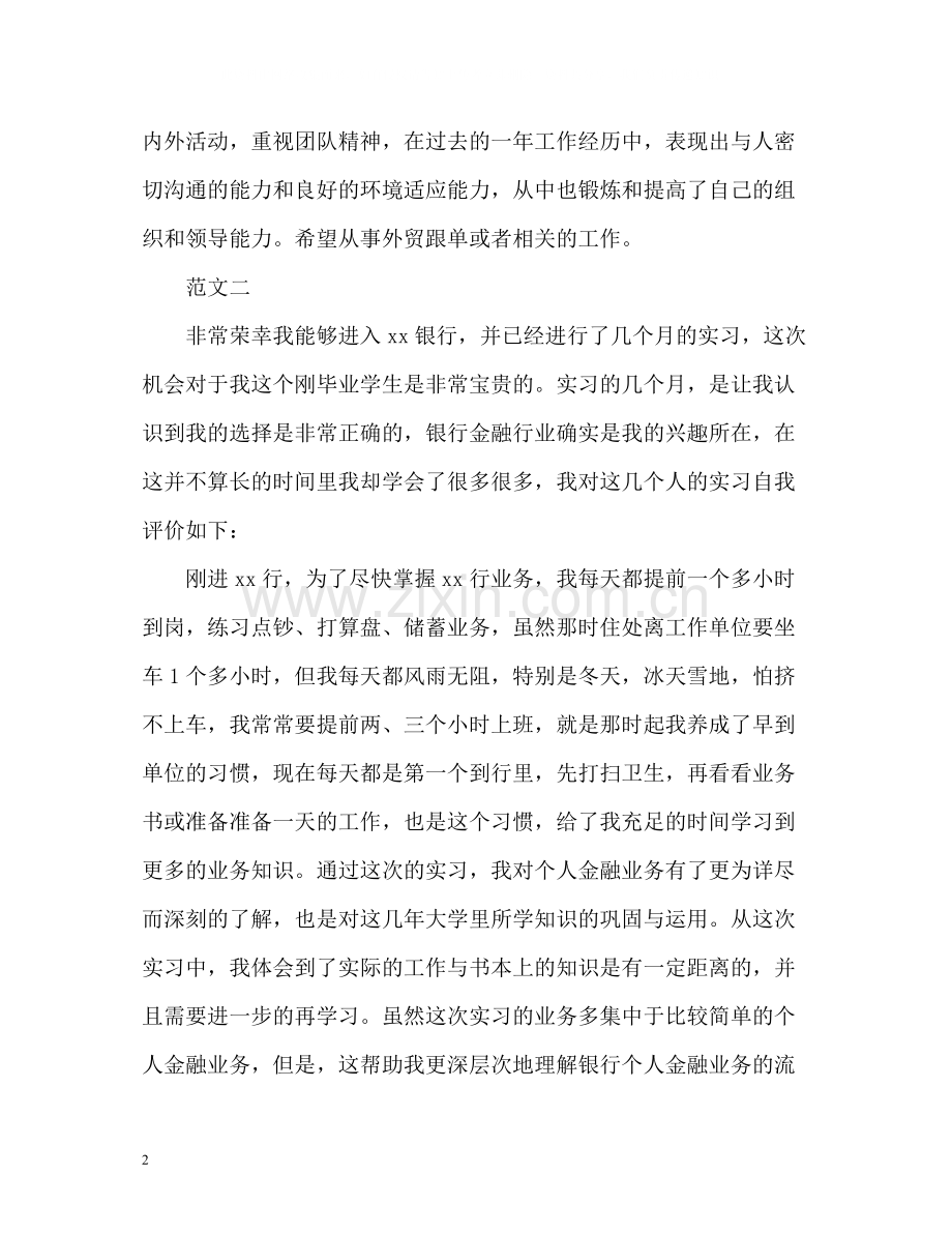 毕业生求职自我评价22.docx_第2页