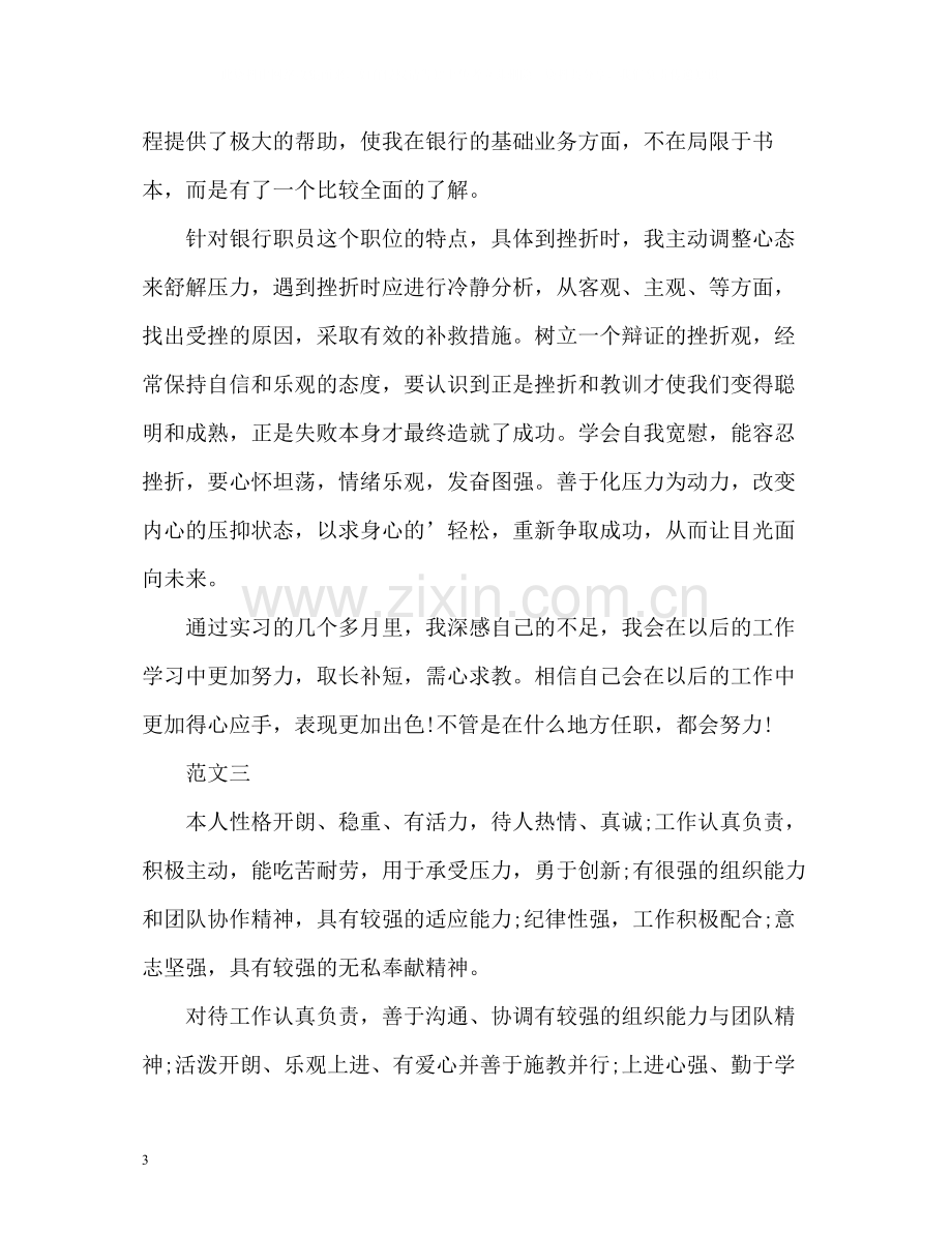 毕业生求职自我评价22.docx_第3页