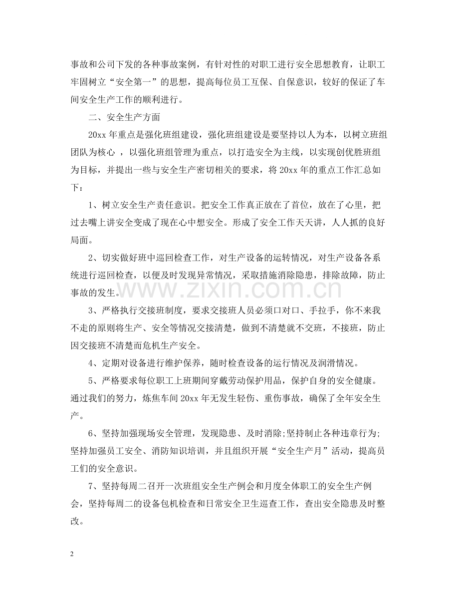 2020年公司年终总结.docx_第2页