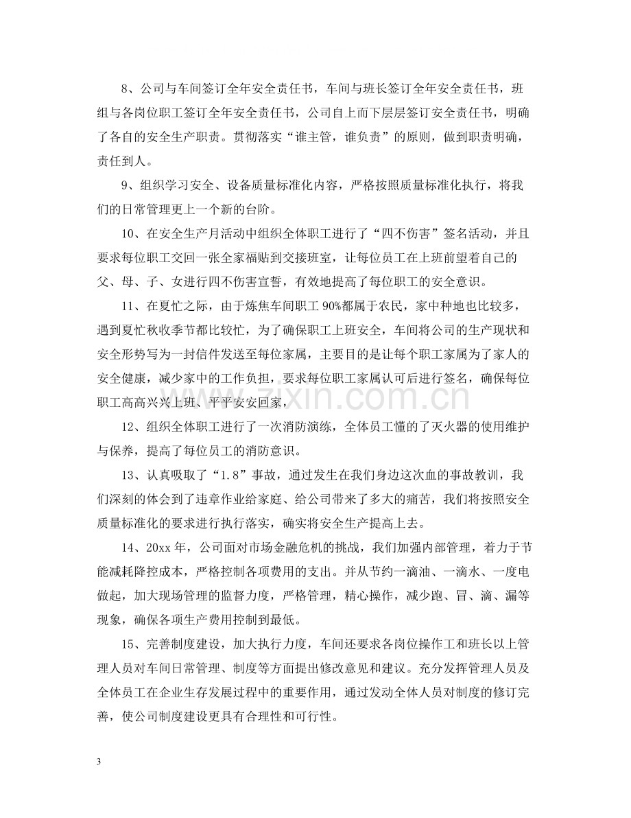 2020年公司年终总结.docx_第3页