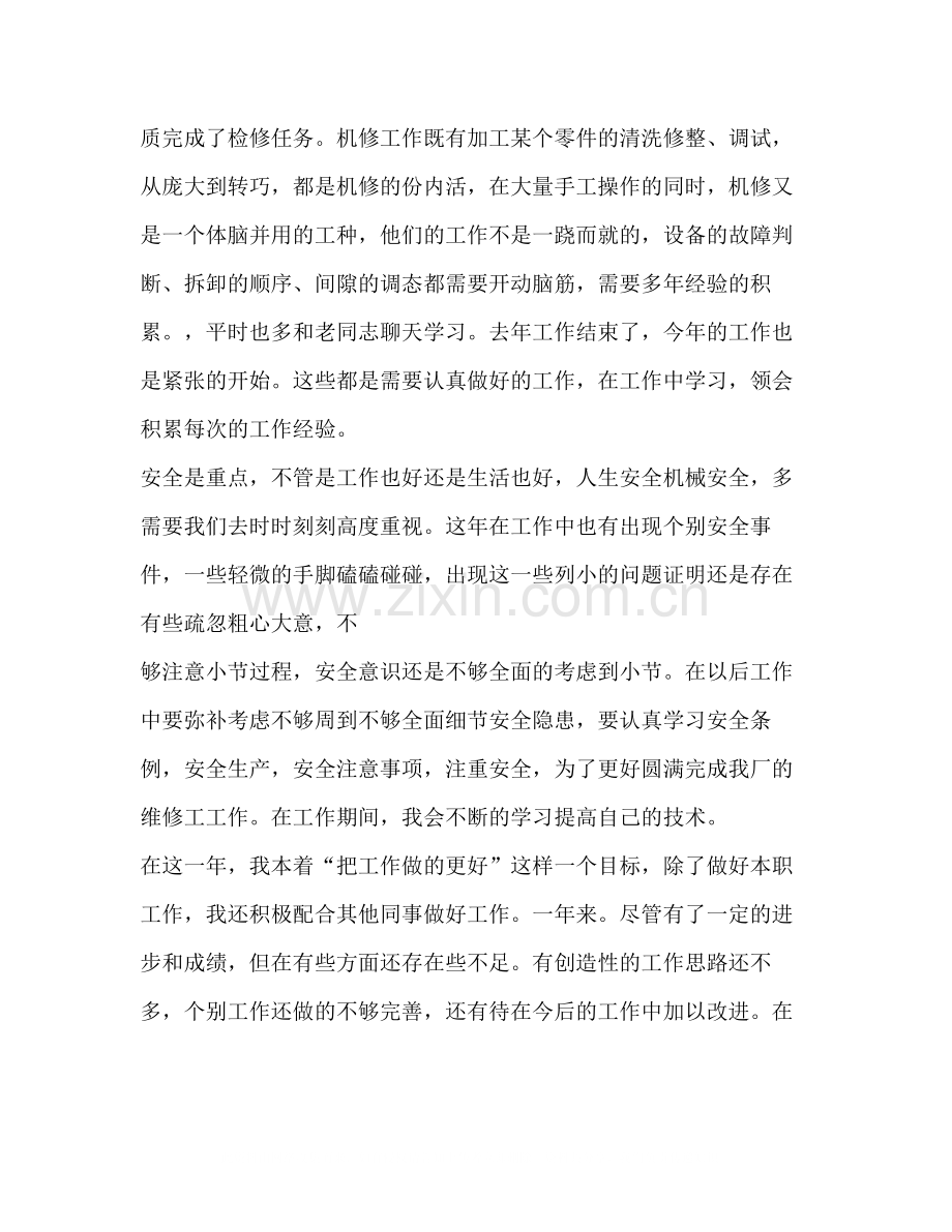 维修工作总结.docx_第2页