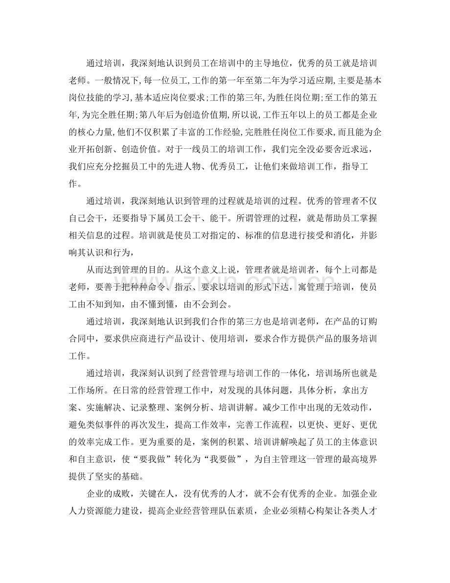 人力资源培训总结3篇.docx_第2页