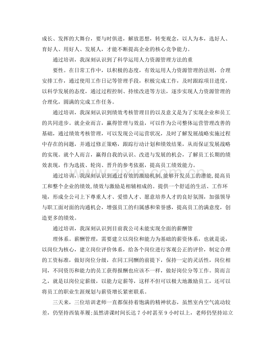 人力资源培训总结3篇.docx_第3页