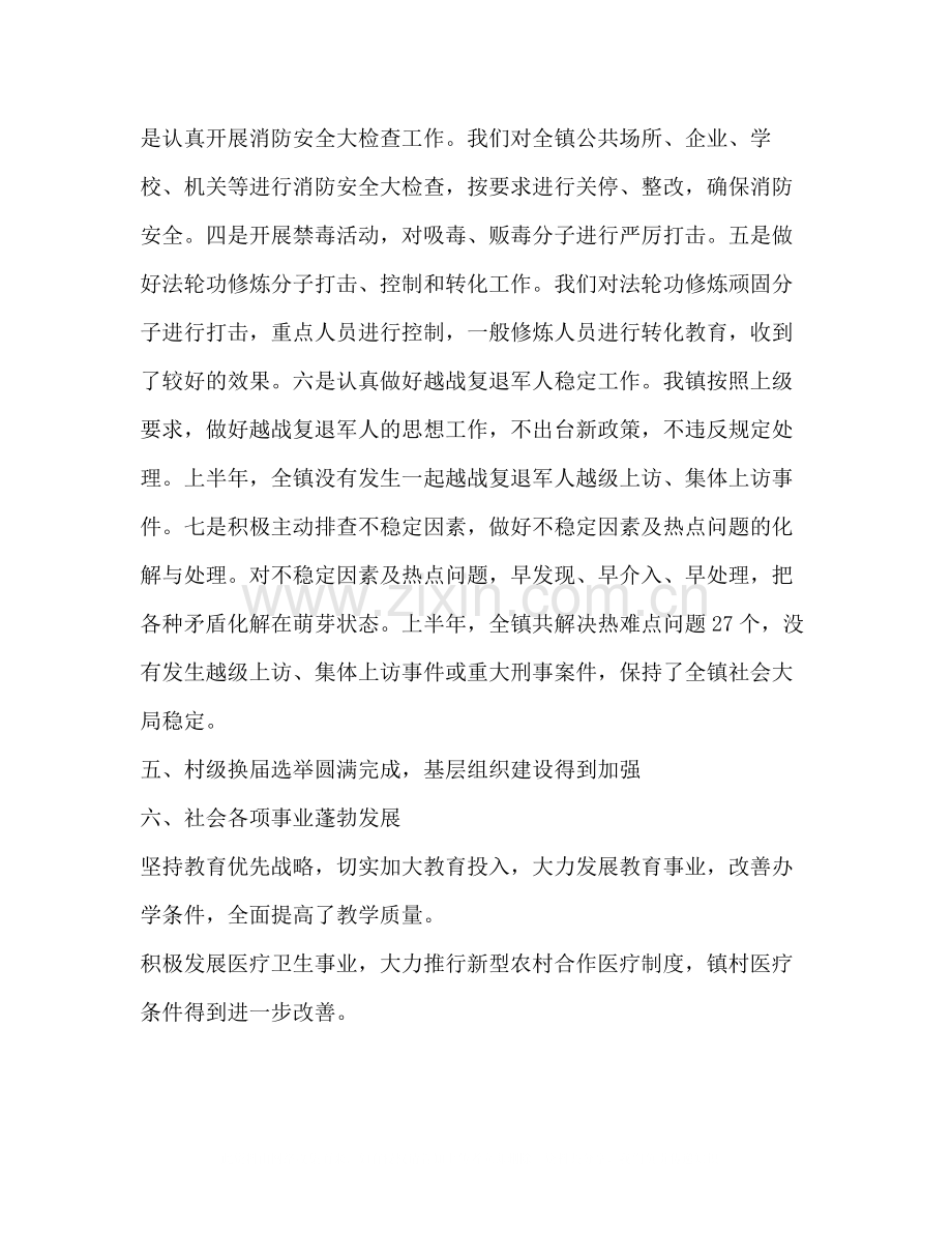 河洛镇年上半年工作总结.docx_第2页