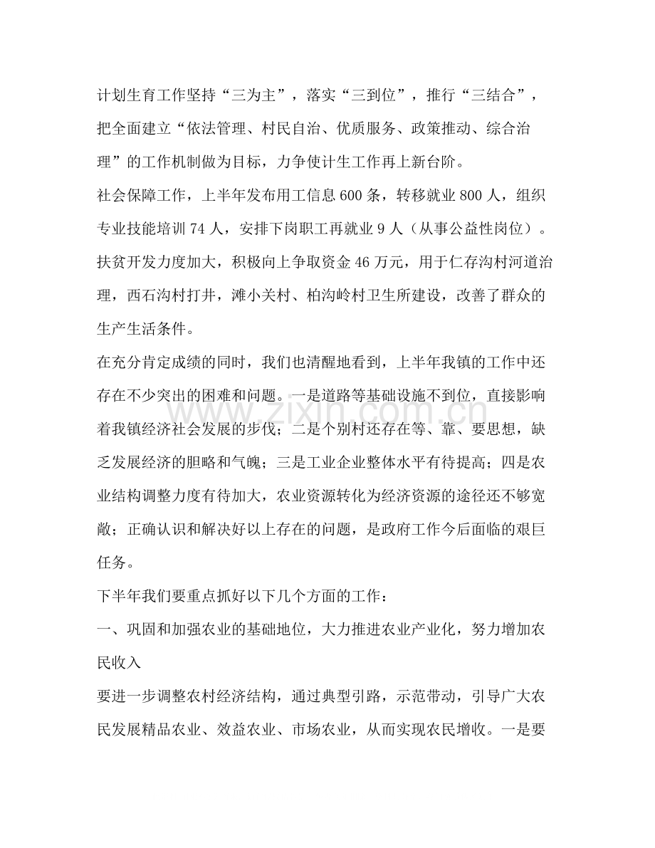 河洛镇年上半年工作总结.docx_第3页