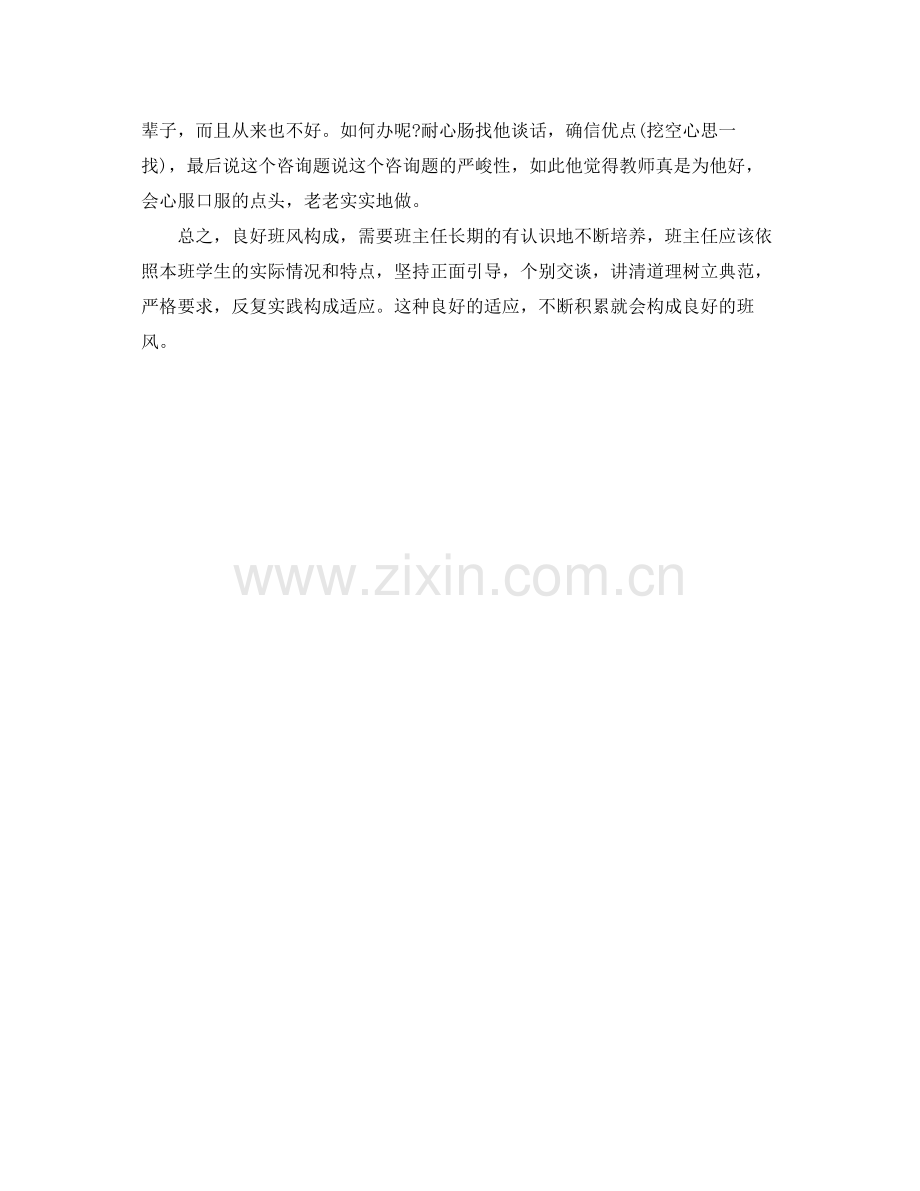 教学工作参考总结六年级教育班主任教学工作参考总结.docx_第2页