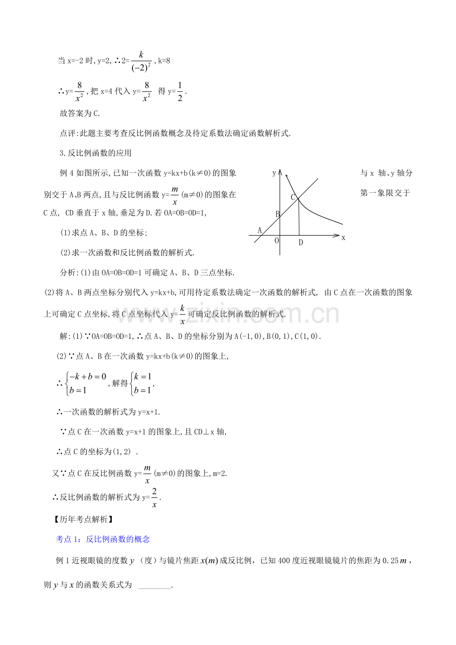 秋九年级数学上册 第六章 反比例函数复习教案2（新版）北师大版-（新版）北师大版初中九年级上册数学教案.doc_第3页